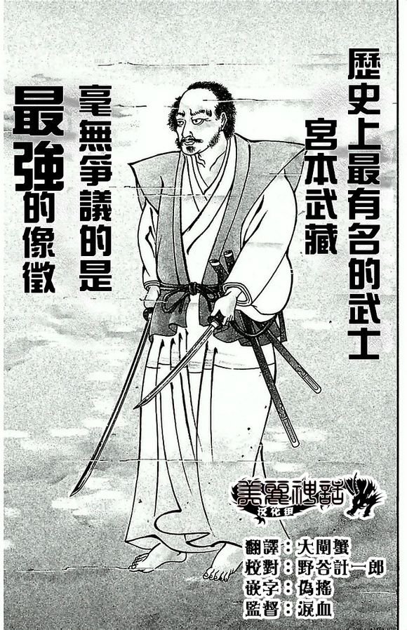 宮本武藏