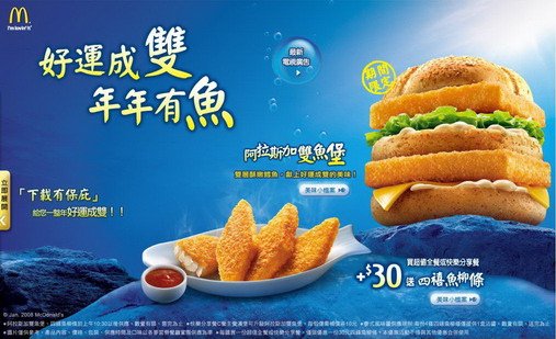 阿拉斯加麥香魚