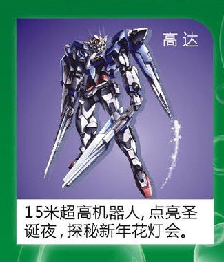 鋼彈宣傳.jpg