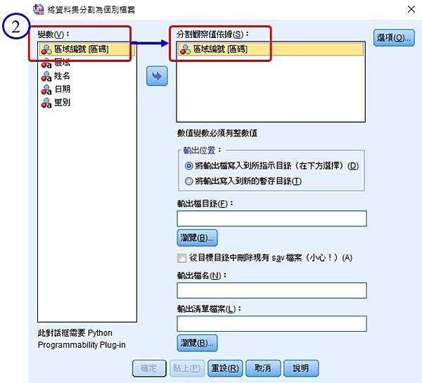 使用SPSS分割並儲存為檔案