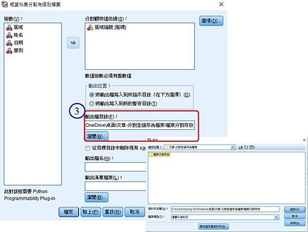 使用SPSS分割並儲存為檔案