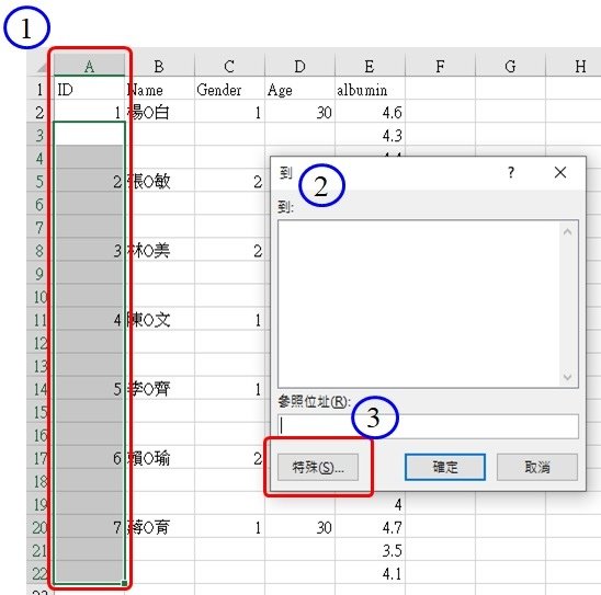 縱貫型資料用Excel填補空白欄位