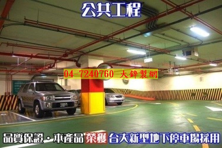 反射鏡、交通錐、三角錐、車位檔、車輪檔、防撞桿、刺刀蛇籠網、刺鐵絲 (2).jpg