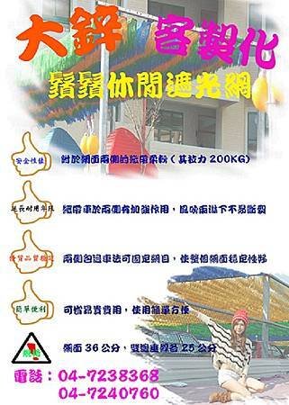  遮光網遮陽網,遮光網價格,屋頂遮陽,頂樓遮光網,遮光網台北,大鋅製網