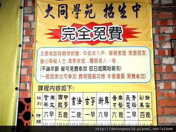 1021120大同學苑免費招生