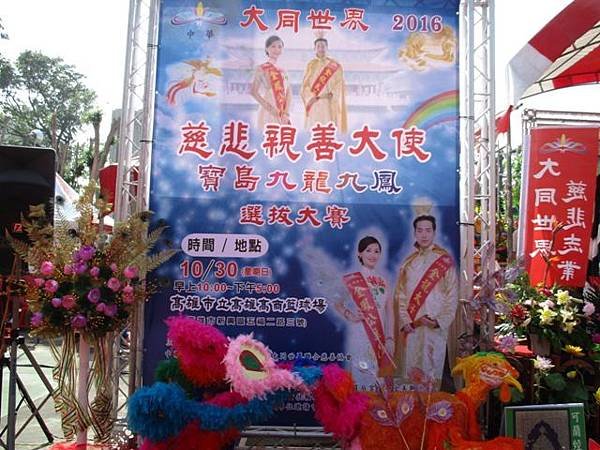 慈悲親善大使選拔