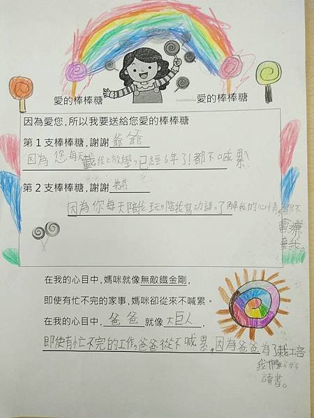 4年級愛的棒棒糖學習單