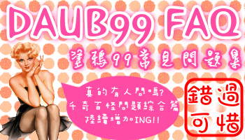 daubfaq.png