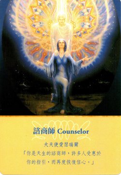 大天使愛瑟瑞爾的祝福