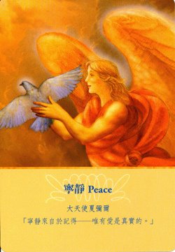 大天使夏彌爾的祝福