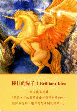 大天使烏列爾的祝福