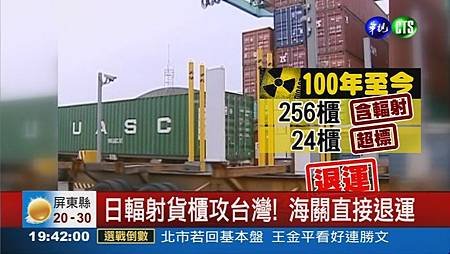 輻射貨櫃進口台灣-1