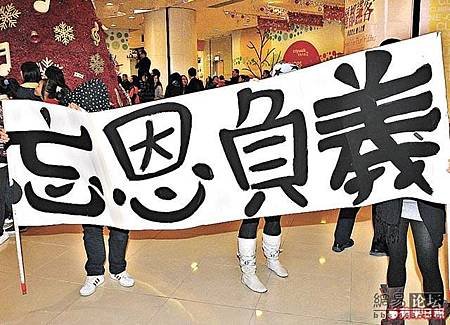 忘恩負義畜牲不如-1