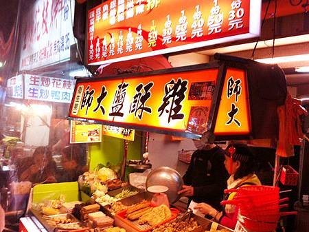 台北師大夜市.jpg