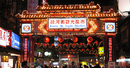 台北饒河街夜市.png