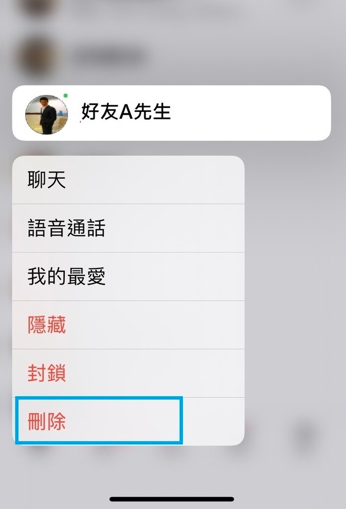 刪除好友step2.jpg