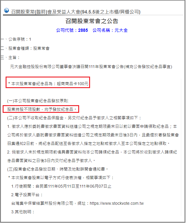 零股可不可以領股東常會紀念品.png