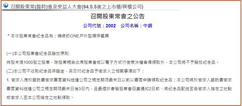 零股可不可以領股東常會紀念品7.png