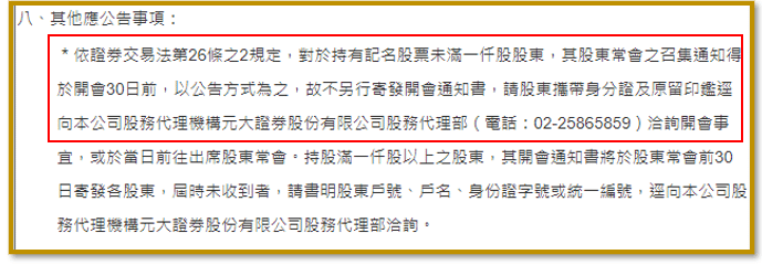 零股可不可以領股東常會紀念品8.png