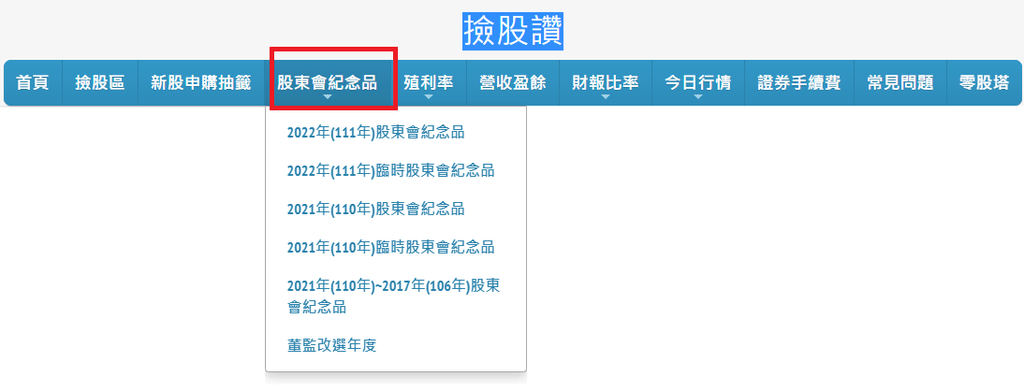 股東會紀念品總整理1.png