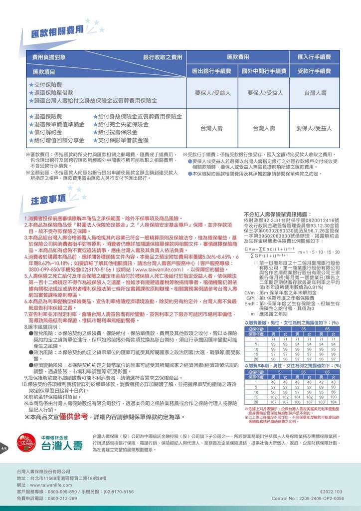 台灣人壽吉美富美元利率變動型終身壽險_商品DM_page-0004.jpg