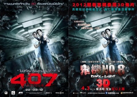 鬼機no.8