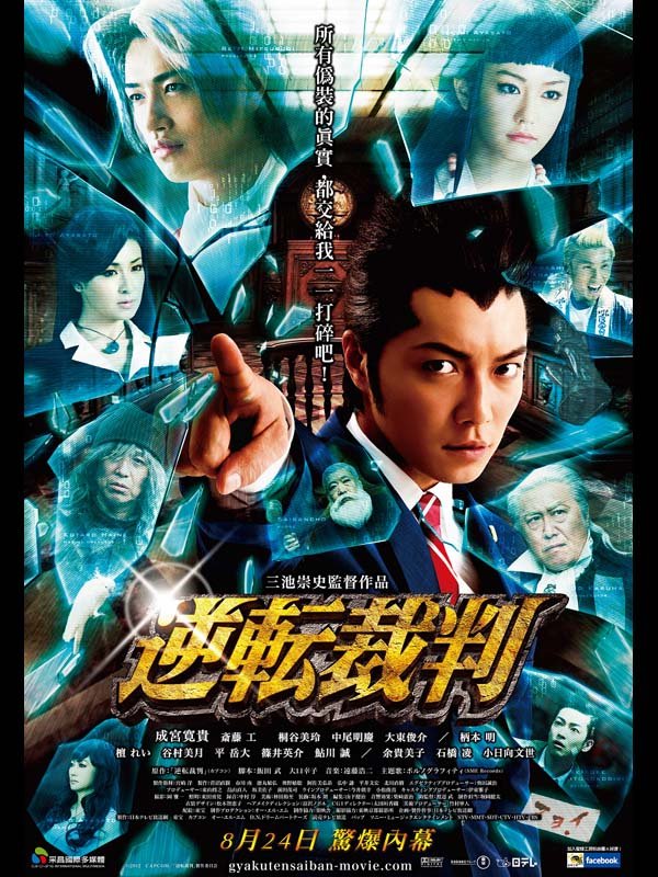 逆轉裁判