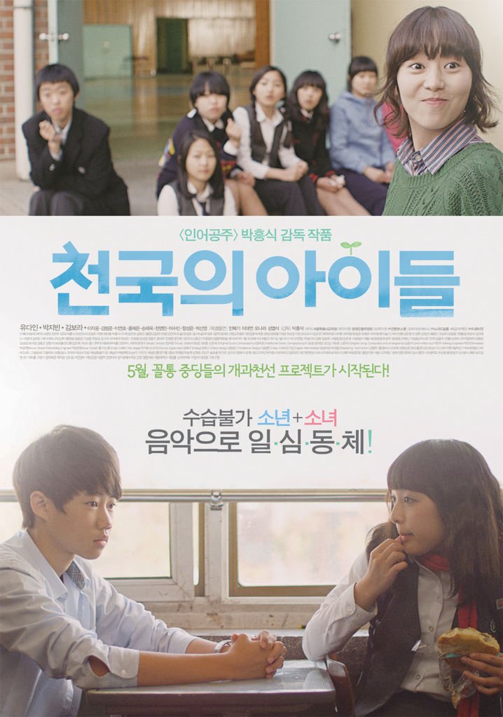 천국의_아이들~10%2Cjpg