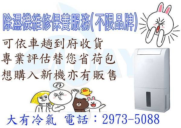 除濕機.jpg