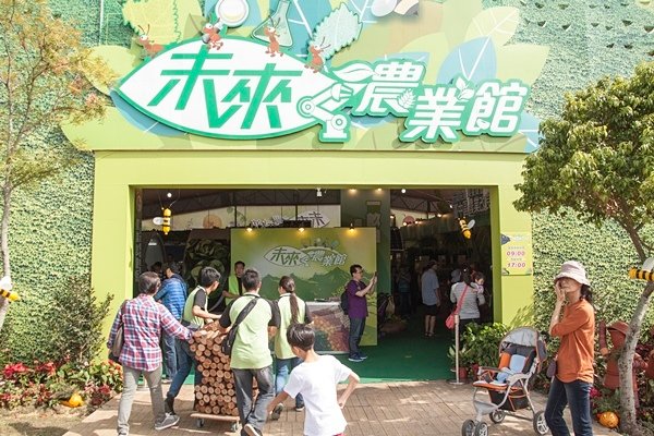 未來農業館.jpg