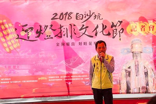 2018白沙坑迎燈排文化節記者會-花壇鄉長李成濟.jpg