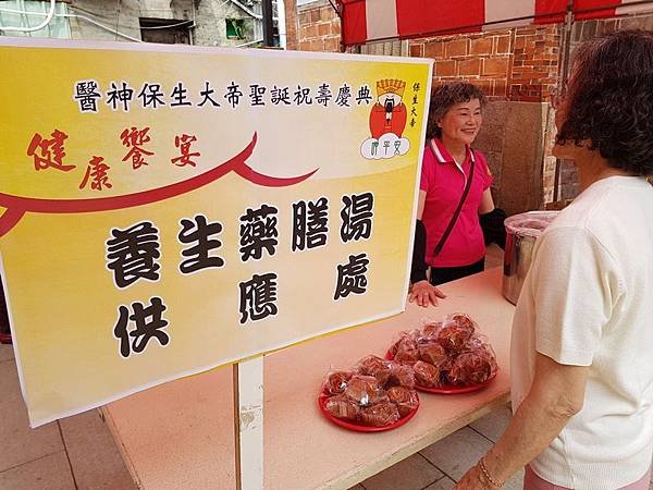 彰化慶安宮醫神保生大帝聖誕祝壽慶典暨健康饗宴14.jpg