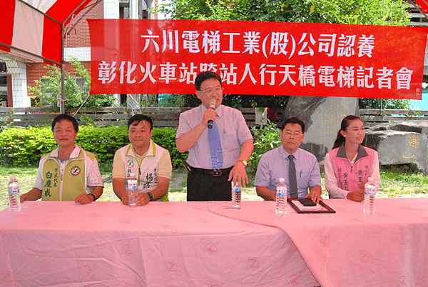 彰化市長邱建富主持彰化火車站跨站人行天橋電梯認養記者會.png