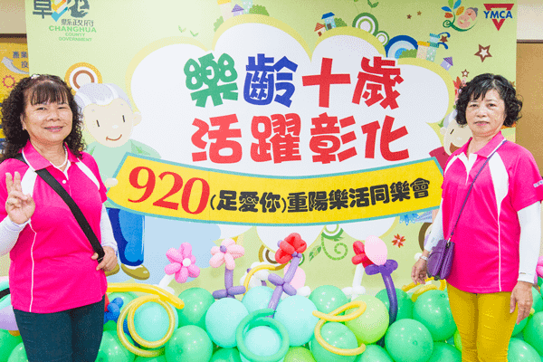 彰化重陽節樂活同樂會 樂齡十歲活躍彰化2.png