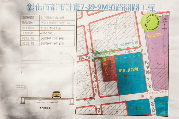 彰化市都市計畫7-39道路開闢工程圖.png