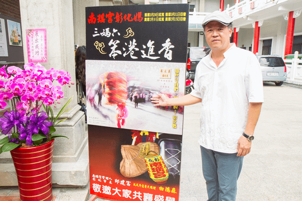 彰化南瑤宮笨港進香攝影展-蔡永義攝影家.png