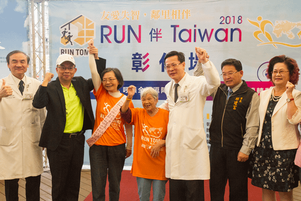 陪伴失智症RUN伴Taiwan 千人接力傳愛彰化起跑1.png