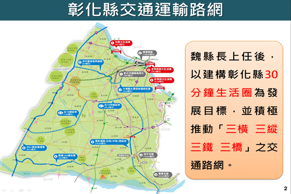 彰化縣交通運輸路網.png