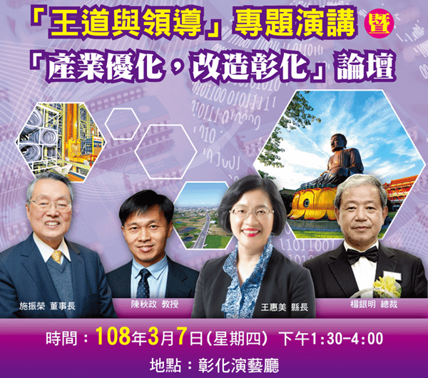 施振榮返彰化家鄉演講 辦產業優化改造彰化論壇.png