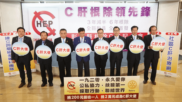 彰化縣根除C型肝炎動員全國第一5.png