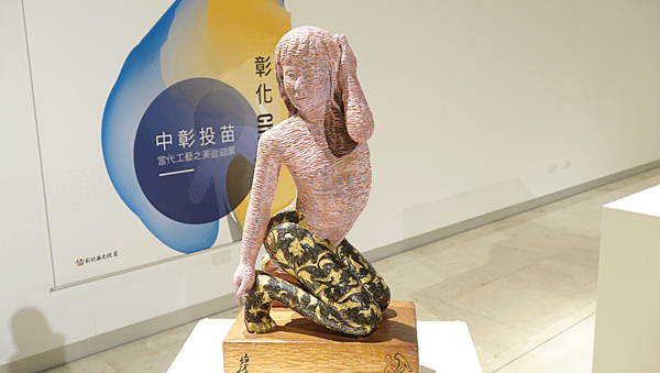 中彰投苗四縣市當代工藝之美巡迴展 即日起在彰化縣立美術館展出1.png