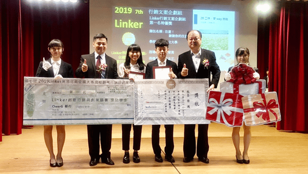 2019 Linker 無限可能 全國大專院校創意行銷與創業競賽頒獎2.png