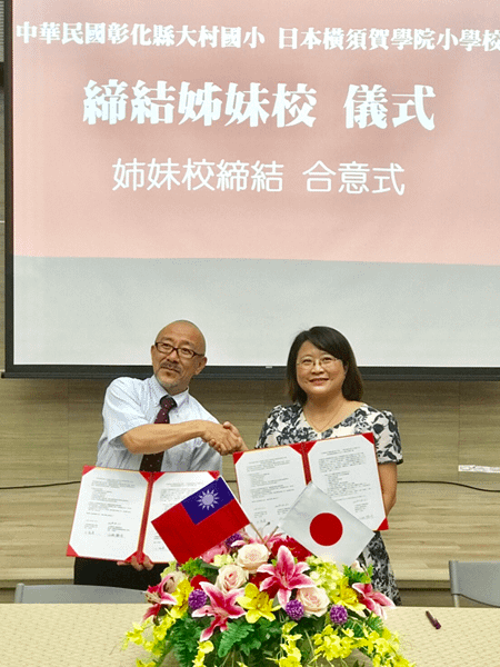 大村國小與橫須賀小學締結姊妹校 厚植學生的國際力2.png