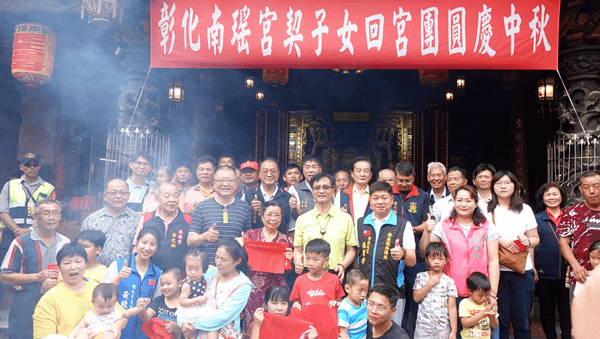 彰化南瑤宮契子女回宮團圓慶中秋 發揚彰化媽慈悲精神1.png