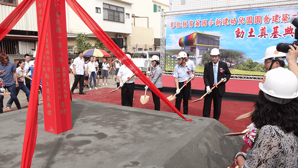 彰化縣育英國小新建非營利幼兒園動土 營造平價托育場域1.png