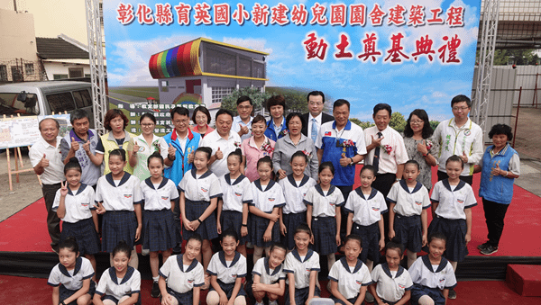 彰化縣育英國小新建非營利幼兒園動土 營造平價托育場域7.png