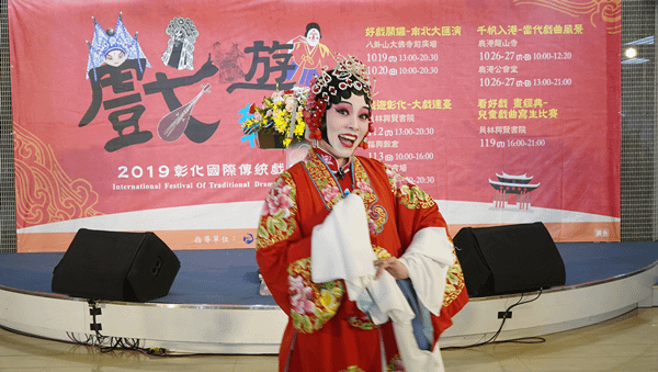 2019彰化國際傳統戲曲節 戲遊彰化好戲開鑼5.png