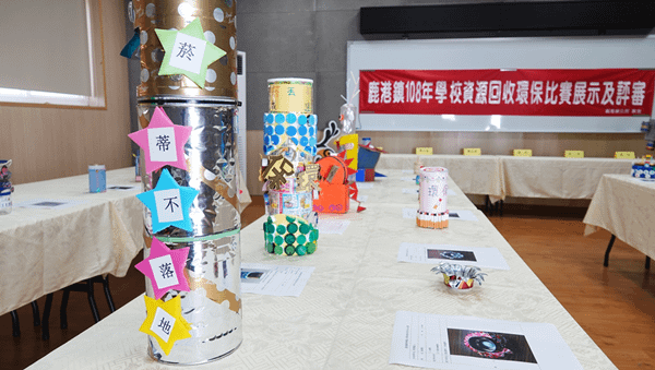 鹿港鎮公所辦環保熄菸筒比賽 學校資源回收材料搞創意4.png