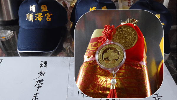 彰化埔鹽順澤宮迎錢母 初一到初五送千頂冠軍帽1.png
