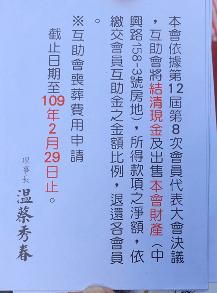 彰化市老人會互助會結算 律師見證下化解誤解及網路闢謠4.png